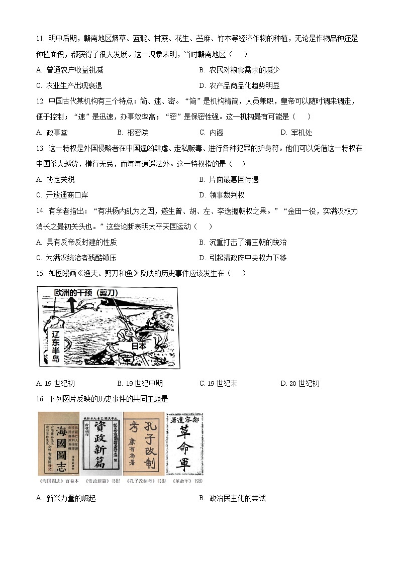 2023滕州一中高一上学期期末考试历史含解析03