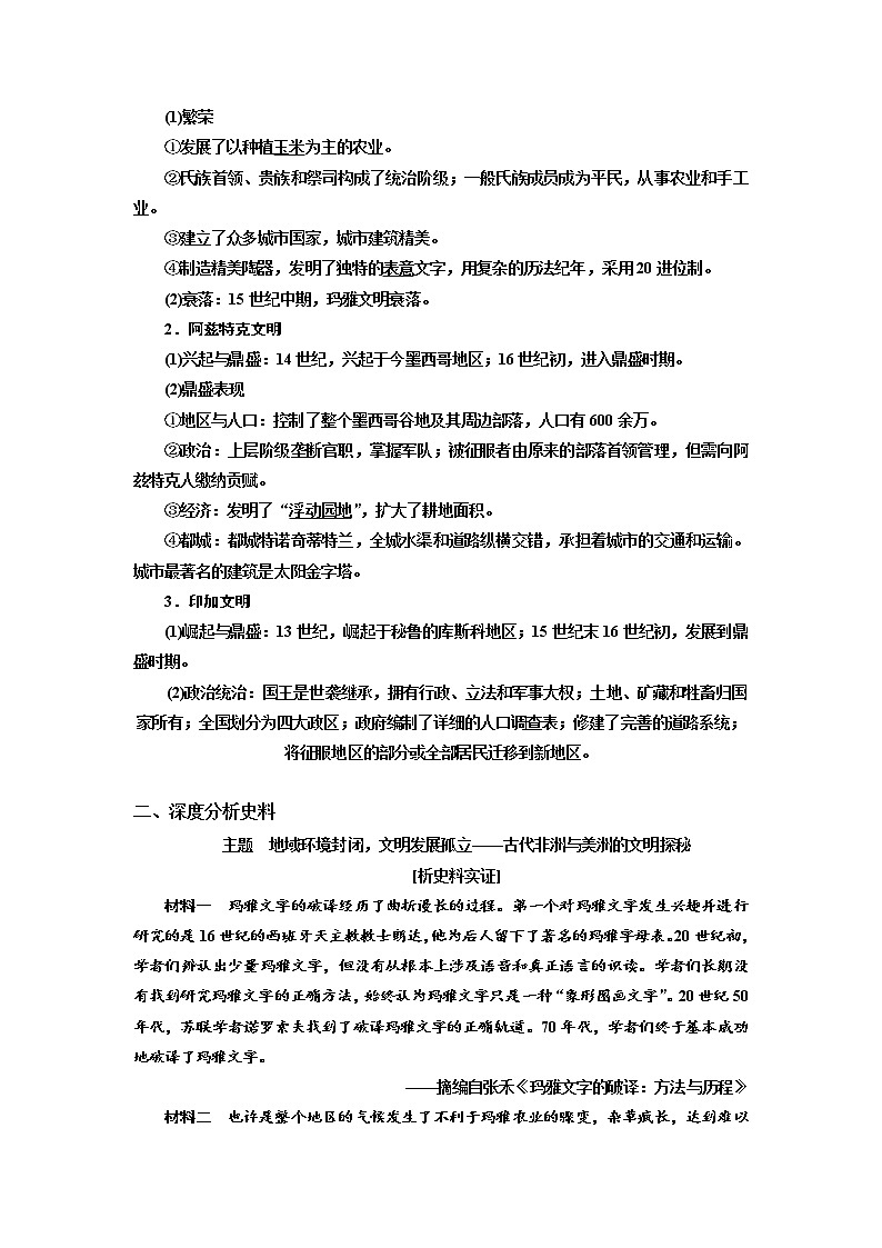 第5课 古代非洲与美洲 导学案--2022-2023学年高中历史统编版(2019)必修中外历史纲要下册第2页