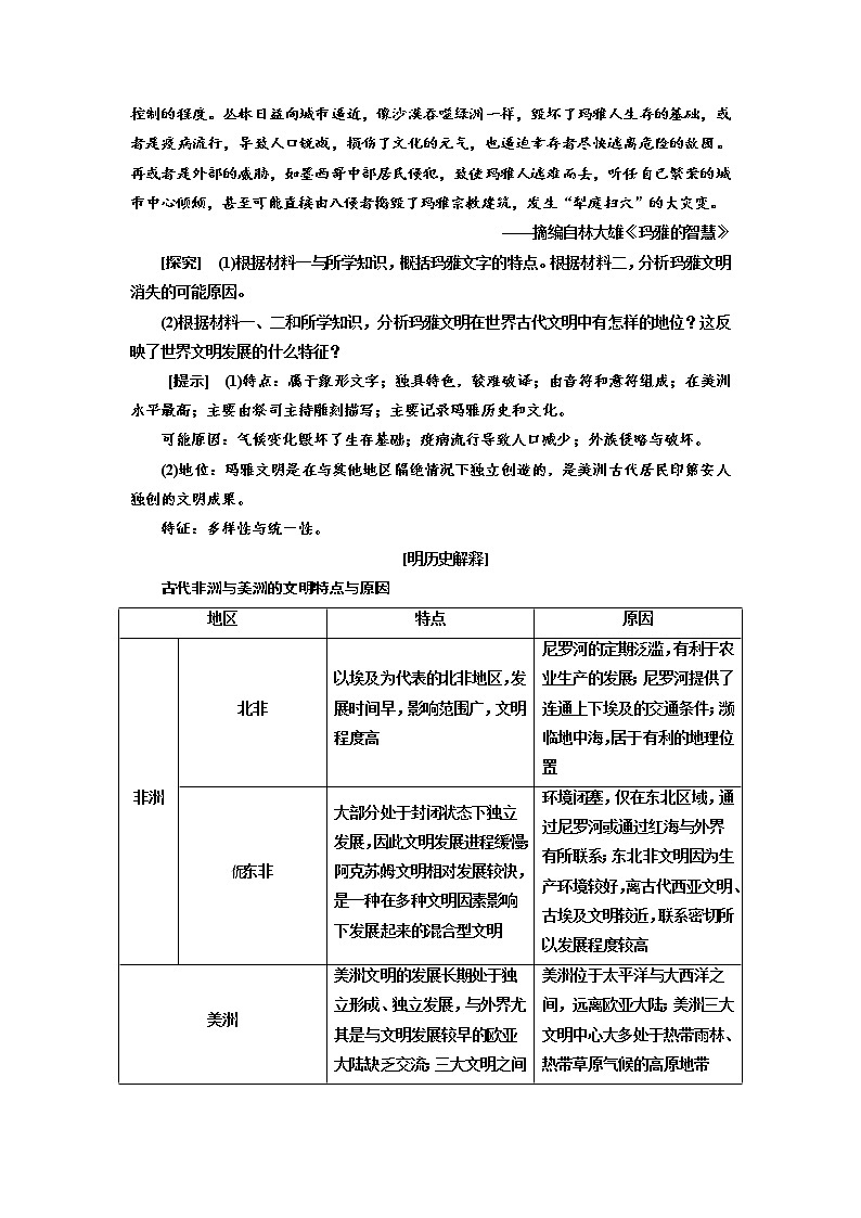 第5课 古代非洲与美洲 导学案--2022-2023学年高中历史统编版(2019)必修中外历史纲要下册第3页