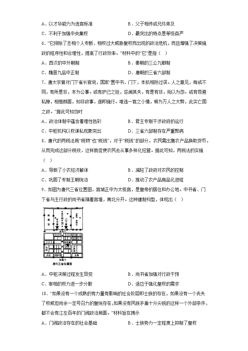 第7课 隋唐制度的变化与创新 寒假作业--2022-2023学年高中历史统编版（2019）必修中外历史纲要上册02