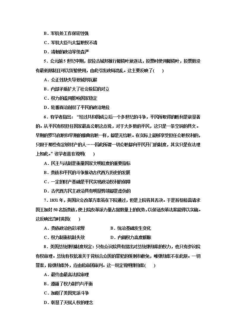 第一单元 政治制度 寒假作业--2022-2023学年高中历史统编版(2019)选择性必修1第2页