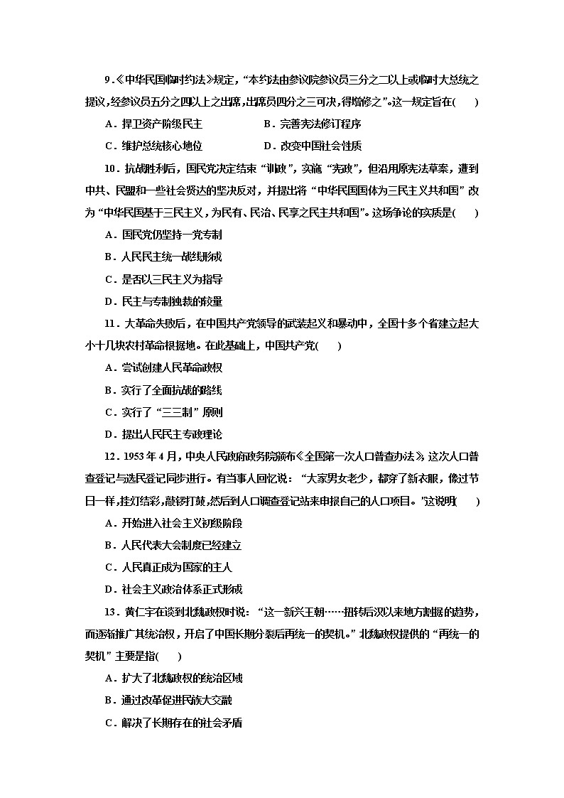 第一单元 政治制度 寒假作业--2022-2023学年高中历史统编版(2019)选择性必修1第3页