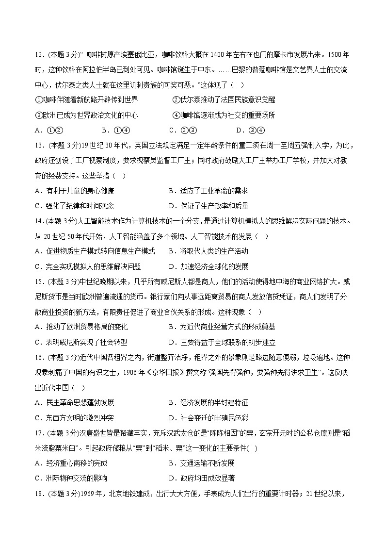 江苏省普通高中2022-2023学年高二上学期学期期末模拟考试（一）历史试卷03