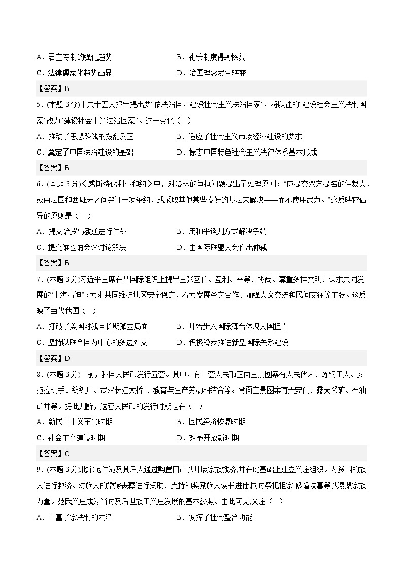 江苏省普通高中2022-2023学年高二上学期学期期末模拟考试（一）历史试卷02