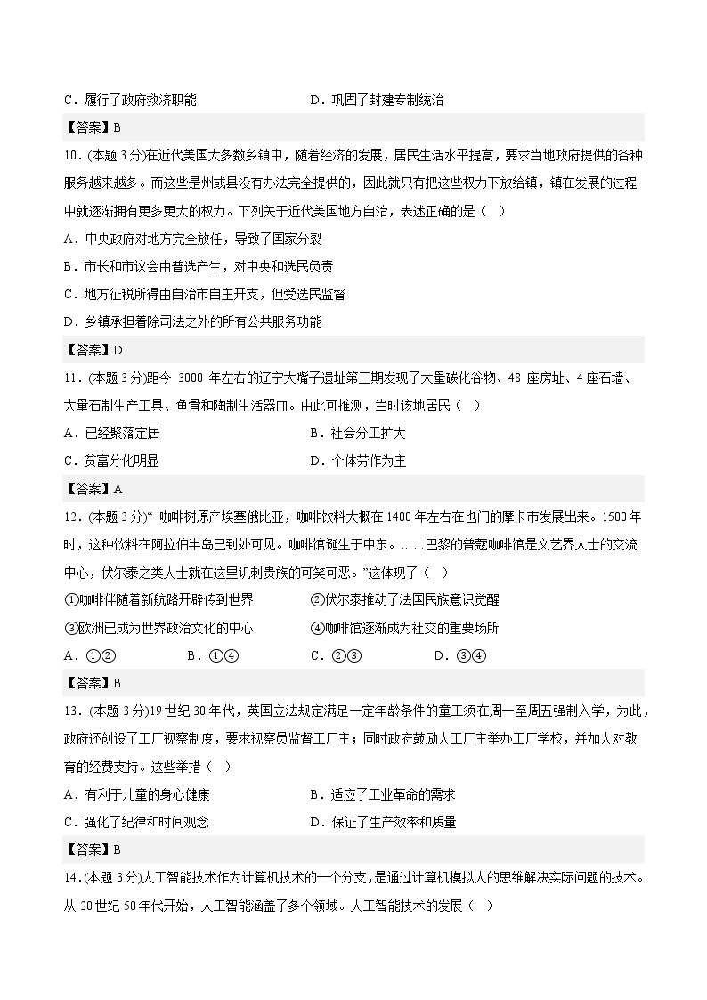 江苏省普通高中2022-2023学年高二上学期学期期末模拟考试（一）历史试卷03