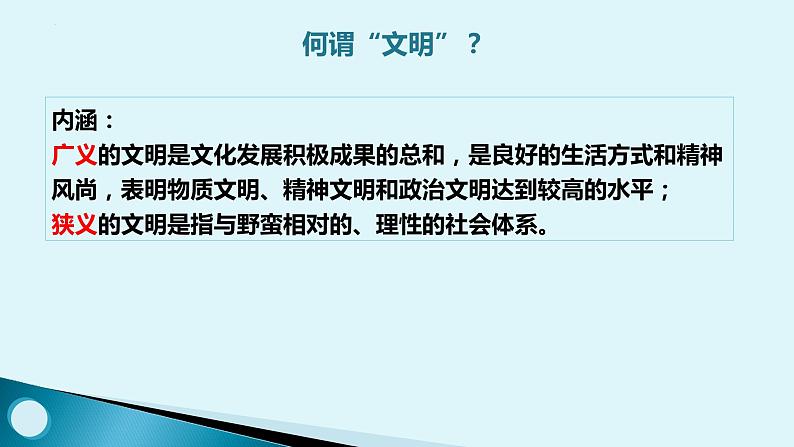 第1课 文明的产生与早期发展 课件--2022-2023学年统编版(2019)高中历史必修中外历史纲要下册第2页