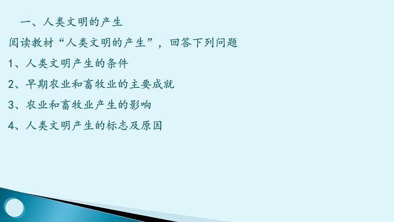 第1课 文明的产生与早期发展 课件--2022-2023学年统编版(2019)高中历史必修中外历史纲要下册第3页