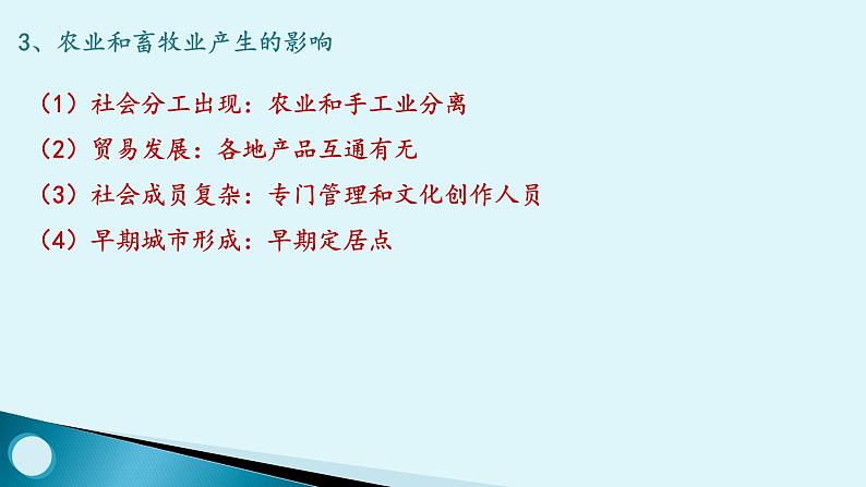第1课 文明的产生与早期发展 课件--2022-2023学年统编版(2019)高中历史必修中外历史纲要下册第6页