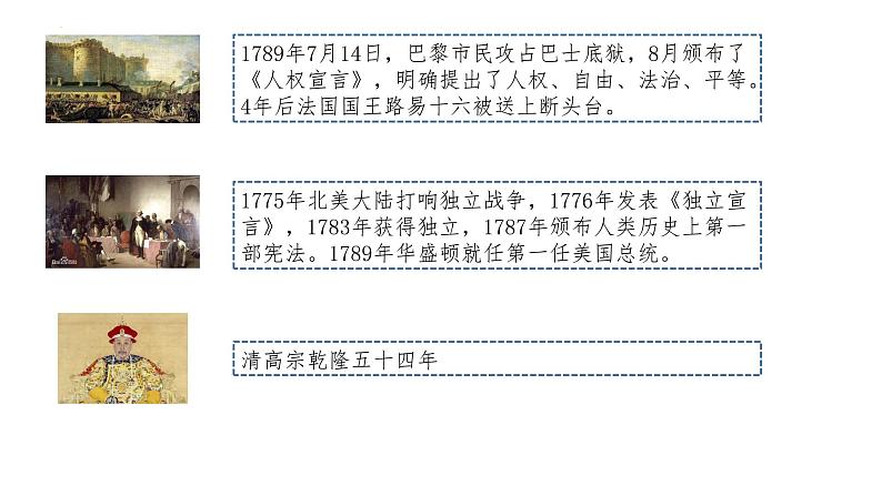 第10课 影响世界的工业革命 课件-2022-2023学年高一历史统编版(2019)必修中外历史纲要下第2页