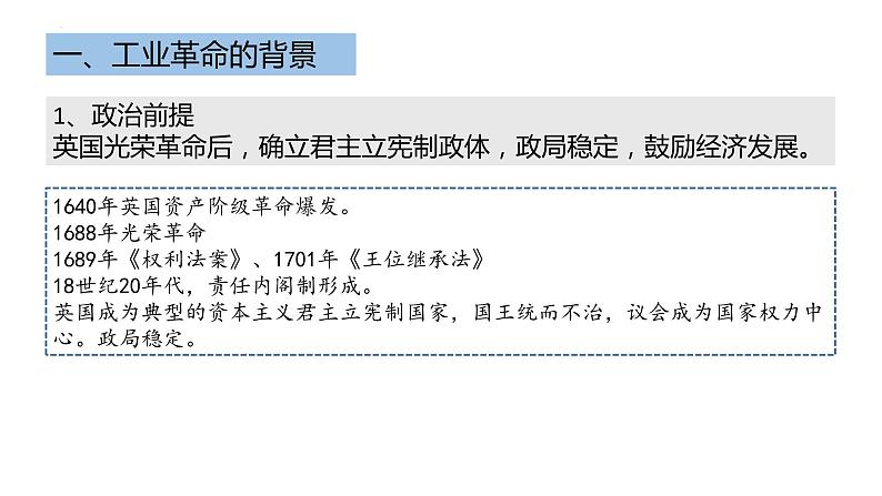 第10课 影响世界的工业革命 课件-2022-2023学年高一历史统编版(2019)必修中外历史纲要下第6页