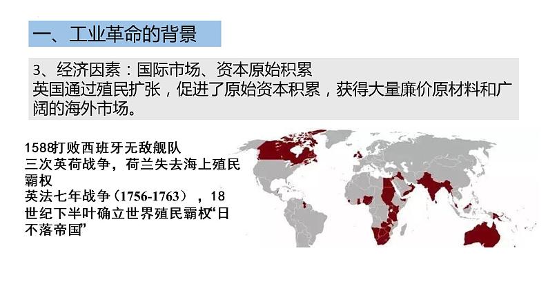 第10课 影响世界的工业革命 课件-2022-2023学年高一历史统编版(2019)必修中外历史纲要下第8页