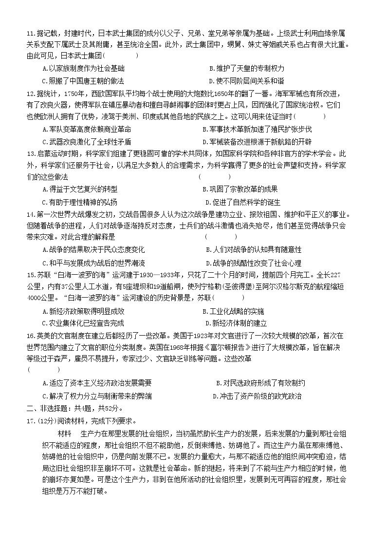 河北省2023届高三年级高考质量监测考试 历史试卷及答案03