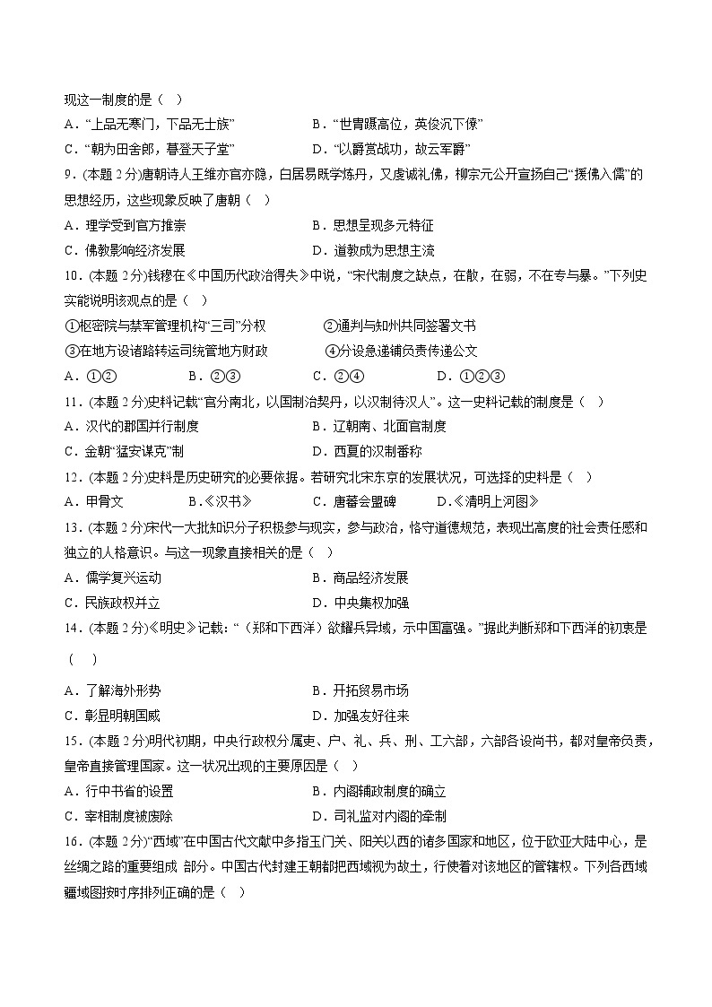 江苏省普通高中2022-2023学年高一上学期历史寒假作业02