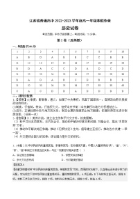 江苏省普通高中2022-2023学年高一上学期历史寒假作业