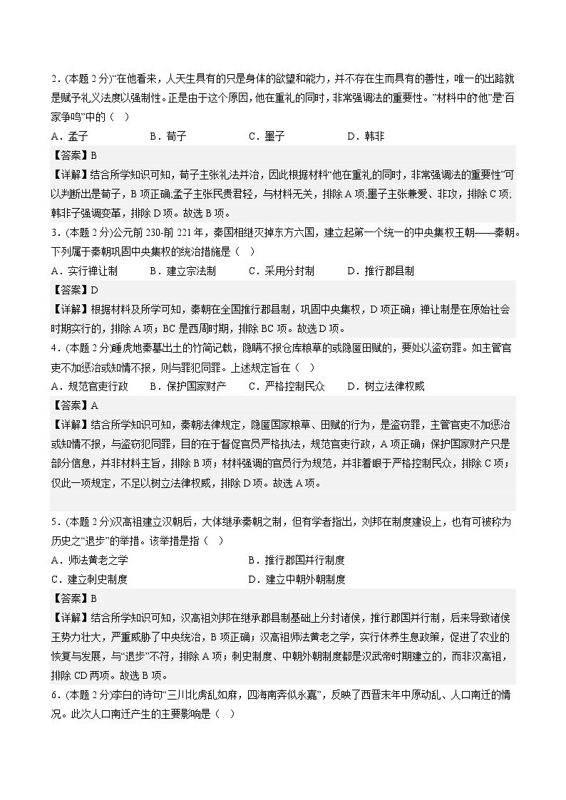 江苏省普通高中2022-2023学年高一上学期历史寒假作业02