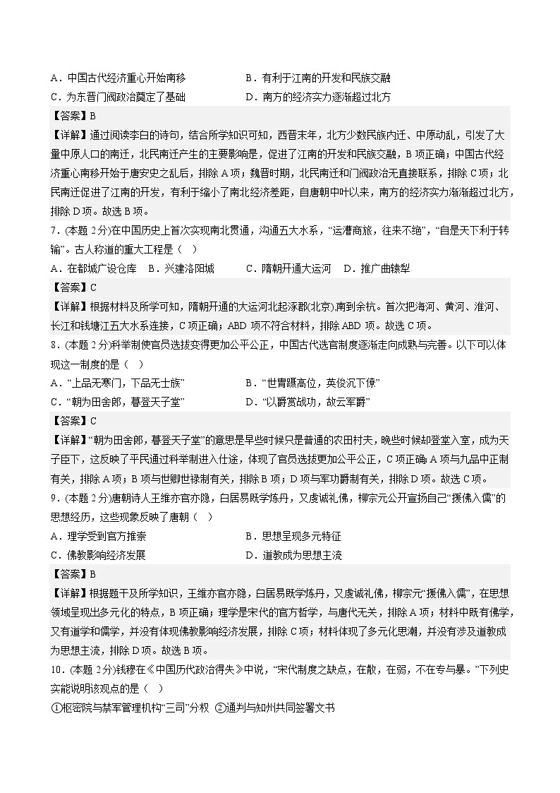 江苏省普通高中2022-2023学年高一上学期历史寒假作业03