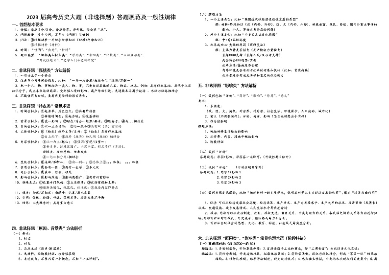 历史大题(非选择题)答题规范及一般性规律 导学案--2023届高三统编版历史一轮复习第1页