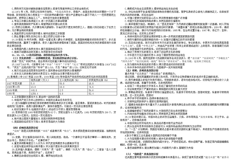 高中历史思维选择题类型和方法、主要错误特征 导学案--2023届高三统编版历史一轮复习第2页