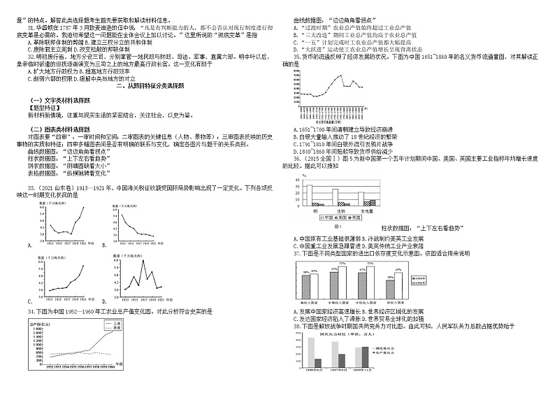 高中历史思维选择题类型和方法、主要错误特征 导学案--2023届高三统编版历史一轮复习第3页