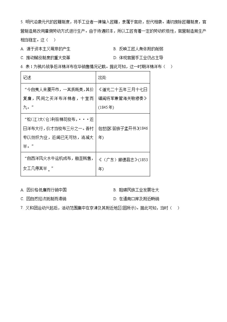 湖南省长沙市2022-2023学年高三上学期期末考试历史试题 Word版无答案第2页