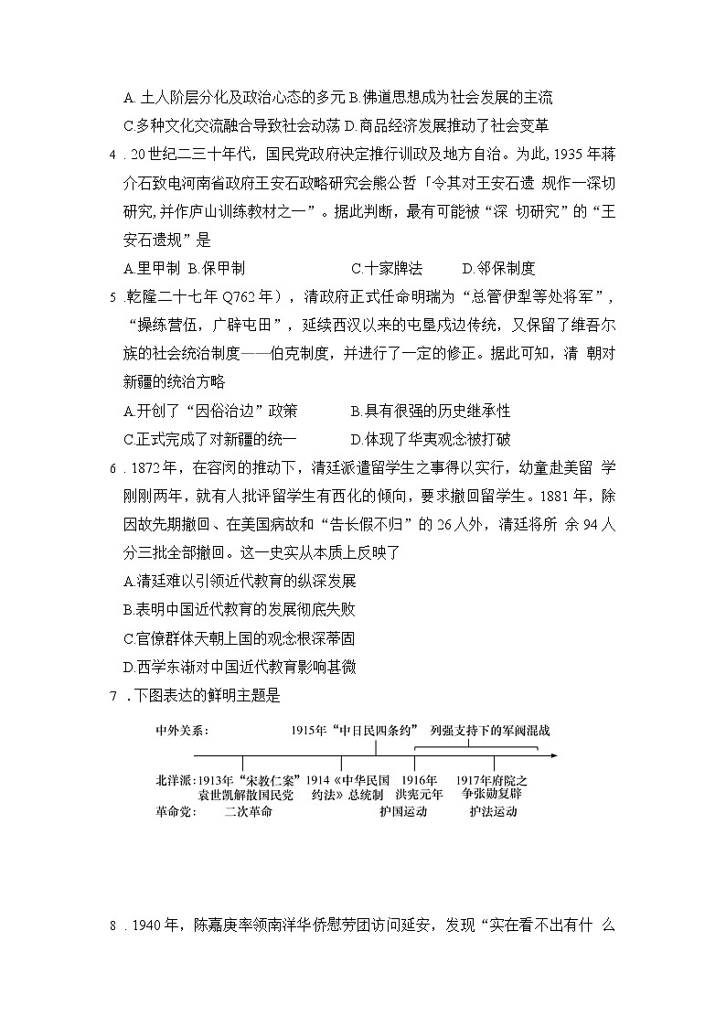 湖南省长沙市雅礼中学2022-2023学年高三上学期月考(五)历史试卷第3页