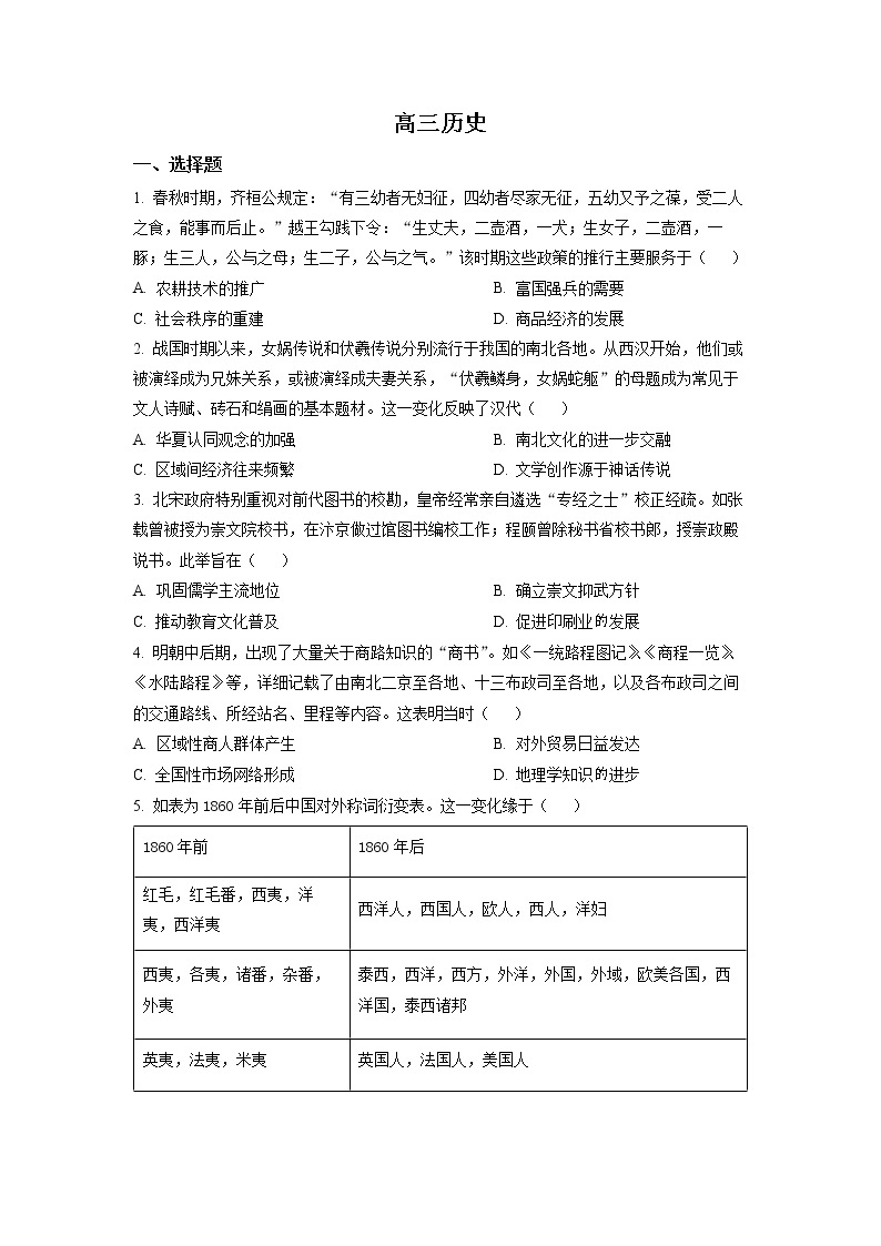 山东省潍坊市2023届高三上学期1月期末考试历史试题01