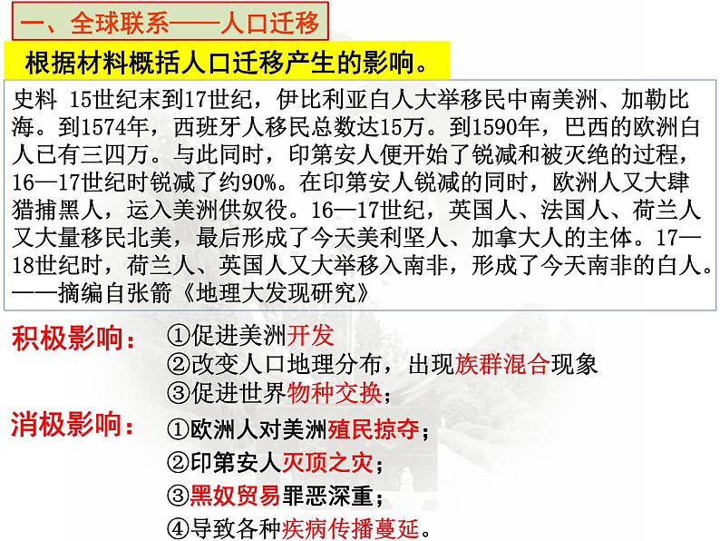 7课件:全球联系的初步建立与世界格局的演变第4页
