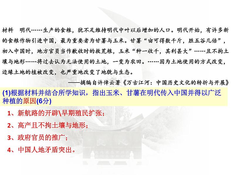 7课件:全球联系的初步建立与世界格局的演变第7页