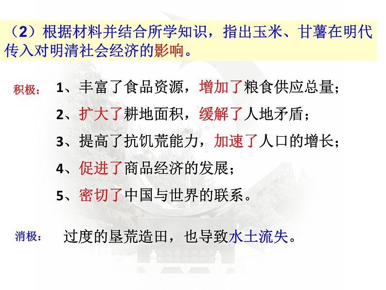 7课件:全球联系的初步建立与世界格局的演变第8页