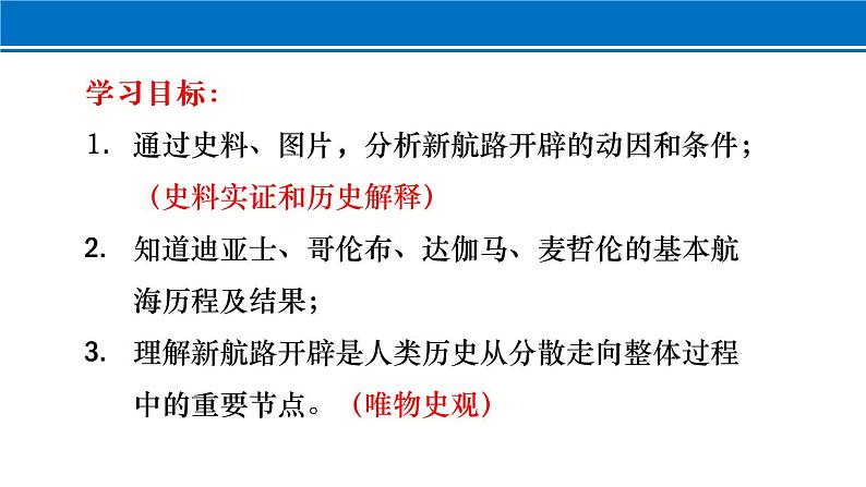 6课件:全球航路的开辟第2页