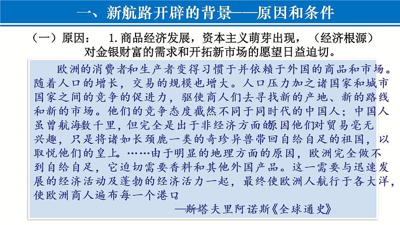 6课件:全球航路的开辟第6页