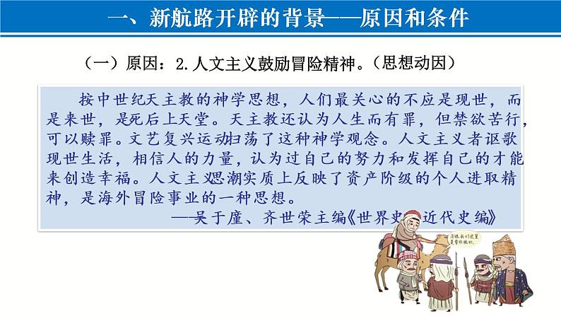 6课件:全球航路的开辟第7页