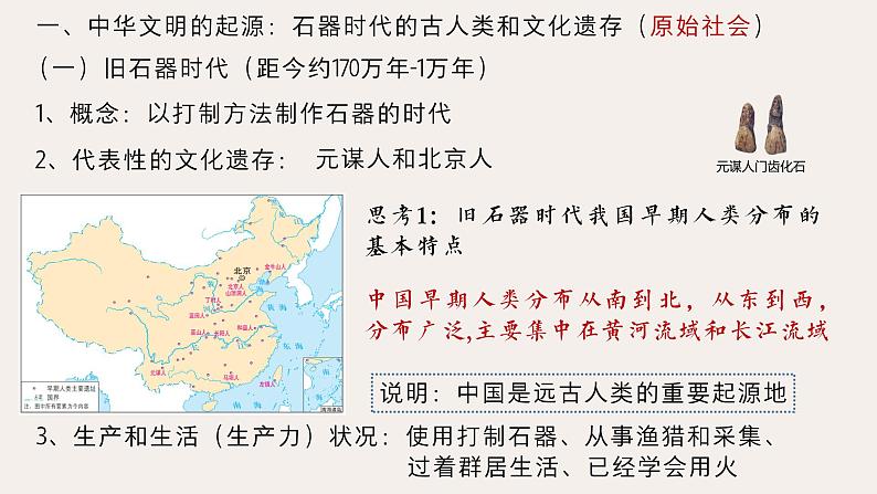 第1课 中华文明的起源与早期国家 课件--2022-2023学年统编版(2019)高中历史必修中外历史纲要上册05