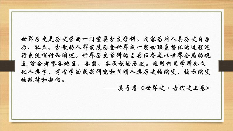第1课 文明的产生与早期发展 课件--2022-2023学年高中历史统编版(2019)必修中外历史纲要下册第2页