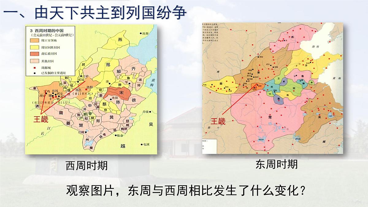 第2课 诸侯纷争与变法运动 课件--2022-2023学年高中历史统编版(2019)必修中外历史纲要上册第4页