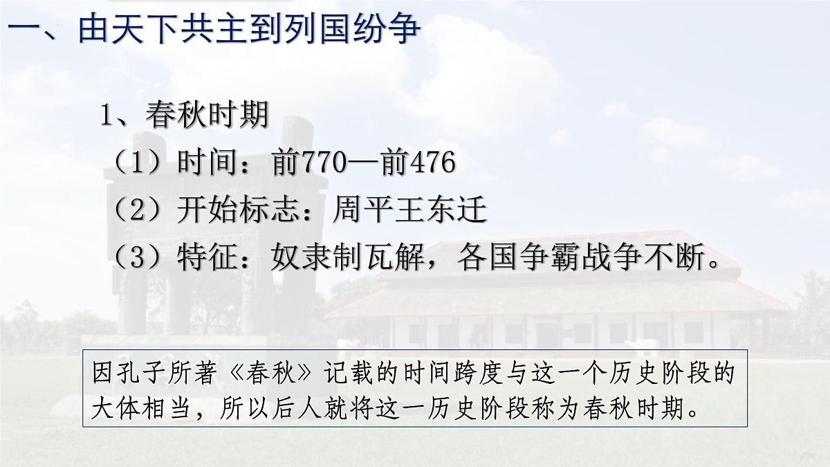 第2课 诸侯纷争与变法运动 课件--2022-2023学年高中历史统编版(2019)必修中外历史纲要上册第5页