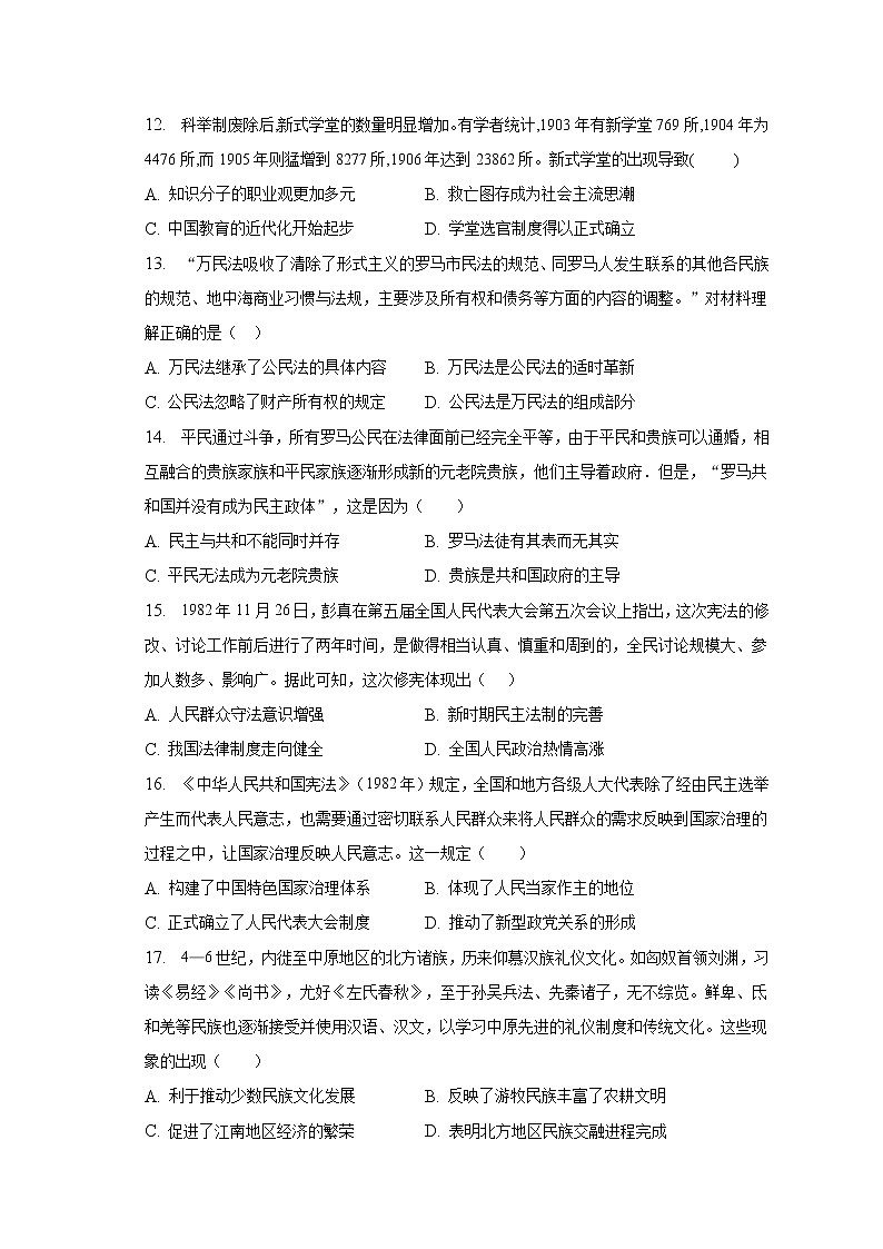 安徽省合肥市肥东县综合高中2022-2023学年高二上学期1月期末考试历史试题第3页