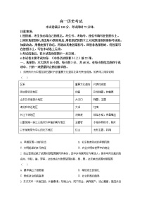 湖南省多所学校2022-2023学年高一历史上学期12月月考试卷（Word版附答案）