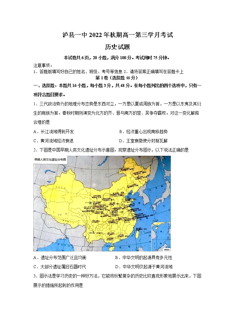 四川省泸县第一中学2022-2023学年高一历史上学期12月第三次月考试卷(Word版附答案)01