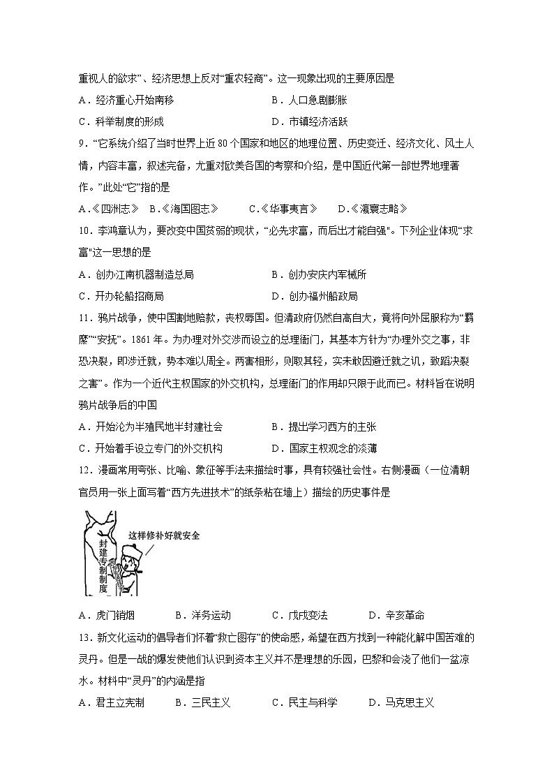 四川省泸县第一中学2022-2023学年高一历史上学期12月第三次月考试卷(Word版附答案)03