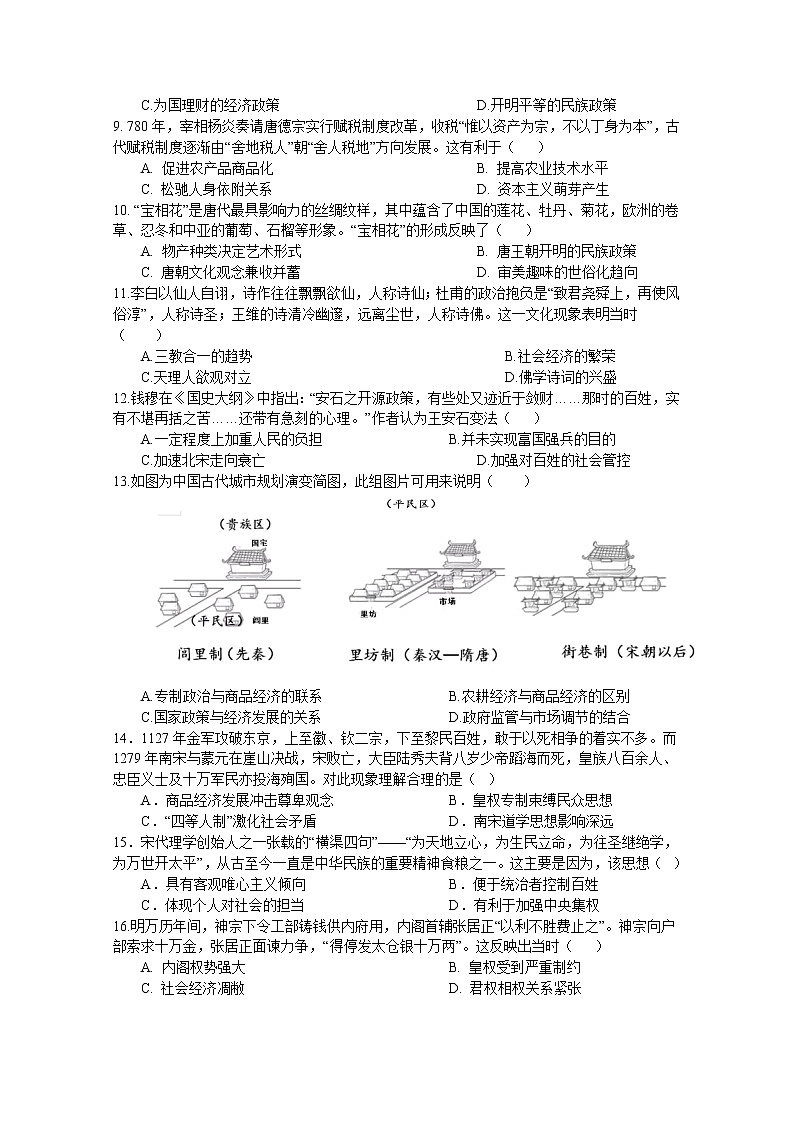 四川省射洪中学校2022-2023学年高一历史上学期1月月考试卷(Word版附解析)第2页