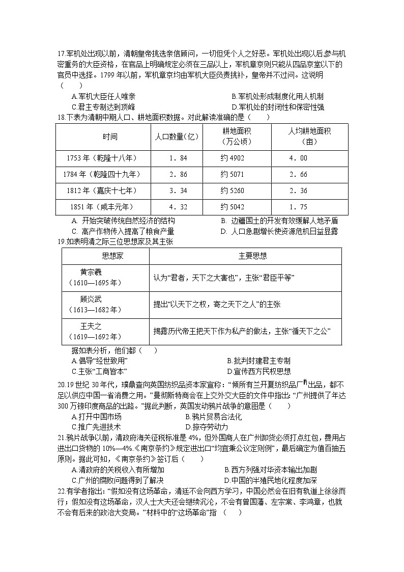 四川省射洪中学校2022-2023学年高一历史上学期1月月考试卷(Word版附解析)第3页