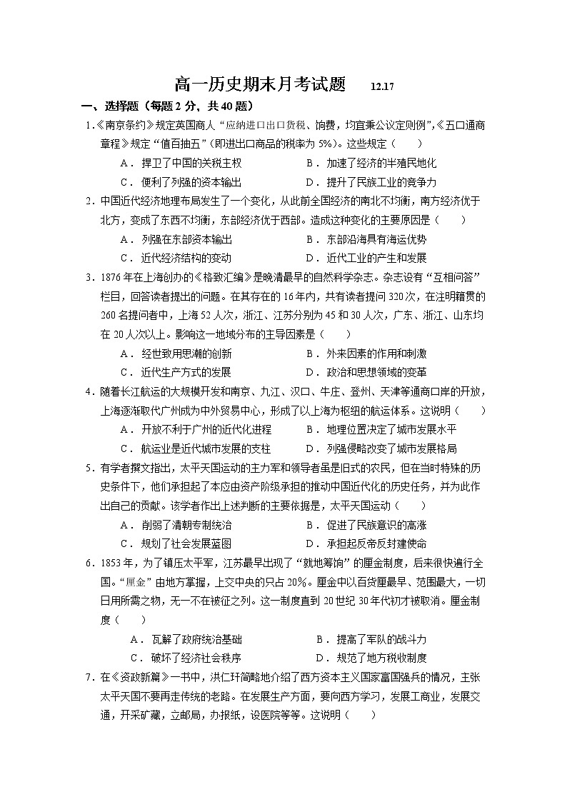 山东省莱西市第一中学2022-2023学年高一历史上学期12月月考试卷(Word版附解析)第1页
