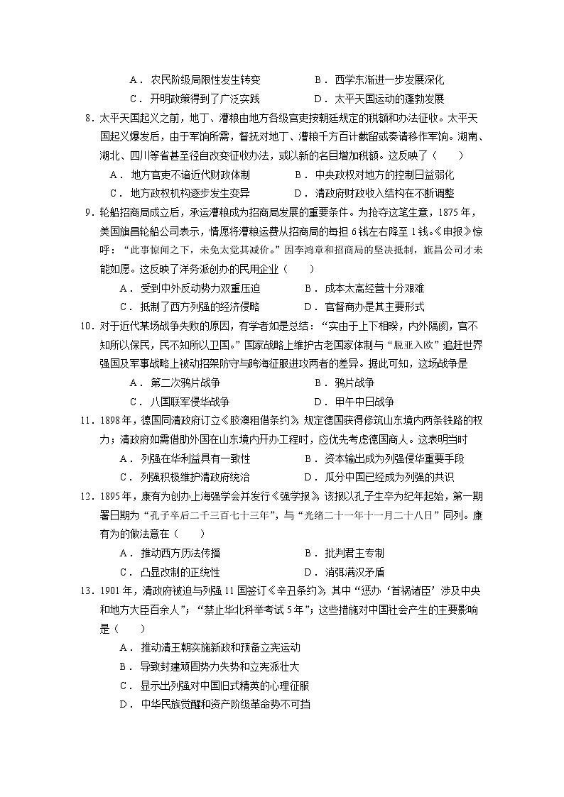 山东省莱西市第一中学2022-2023学年高一历史上学期12月月考试卷(Word版附解析)第2页
