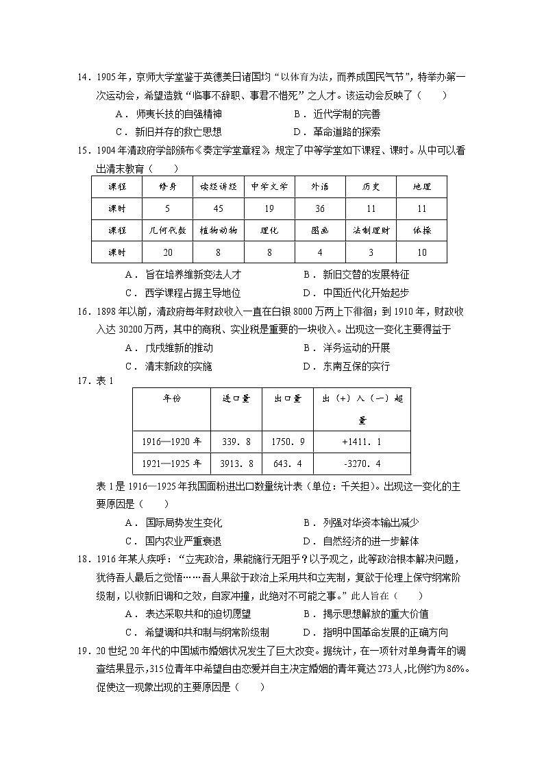 山东省莱西市第一中学2022-2023学年高一历史上学期12月月考试卷(Word版附解析)第3页