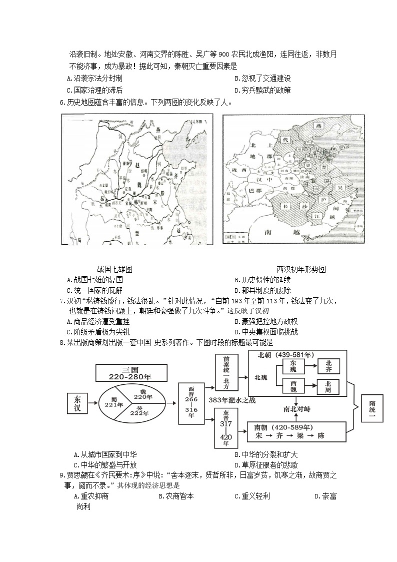 四川省绵阳市2022-2023学年高一历史上学期学业指导测评试卷(Word版附答案)第2页