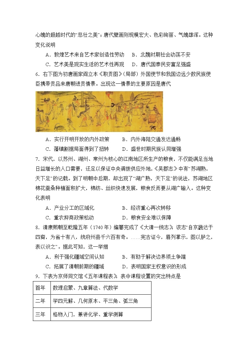 重庆市万州第二高级中学2023届高三上学期12月线上考试历史试卷（Word版附解析）02