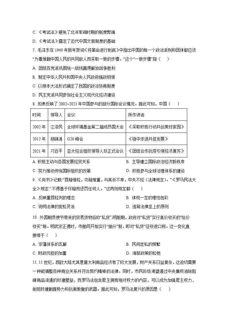 湖南省临澧县第一中学2022-2023学年高二历史上学期第三次阶段性考试试卷(Word版附答案)第2页