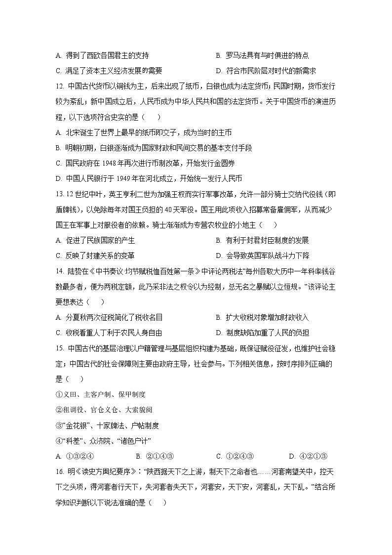 湖南省临澧县第一中学2022-2023学年高二历史上学期第三次阶段性考试试卷(Word版附答案)第3页