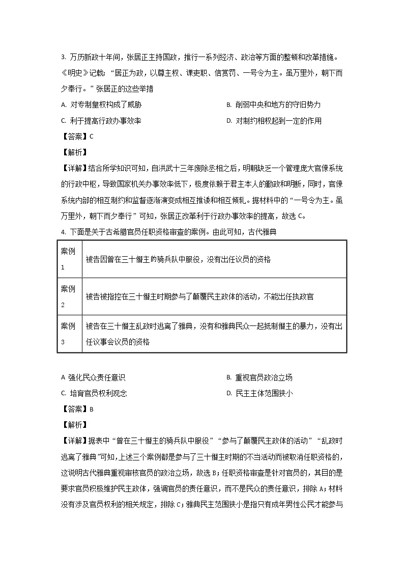 湖南省益阳市六校2022-2023学年高二历史上学期期末联考试卷（Word版附解析）02